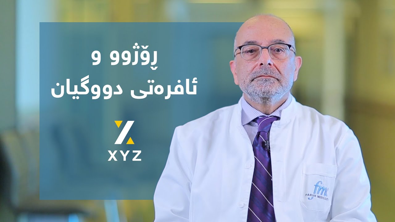 ڕۆژووگرتن بۆ ئافرەتی دووگیان زیانی هەیە یاخود نا؟