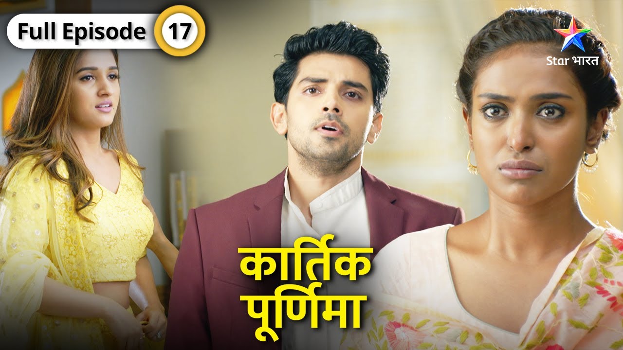 Kartik Purnima | Shanaya ko lekar confuse hua Kartik | FULL EPISODE-17 | कार्तिक पूर्णिमा