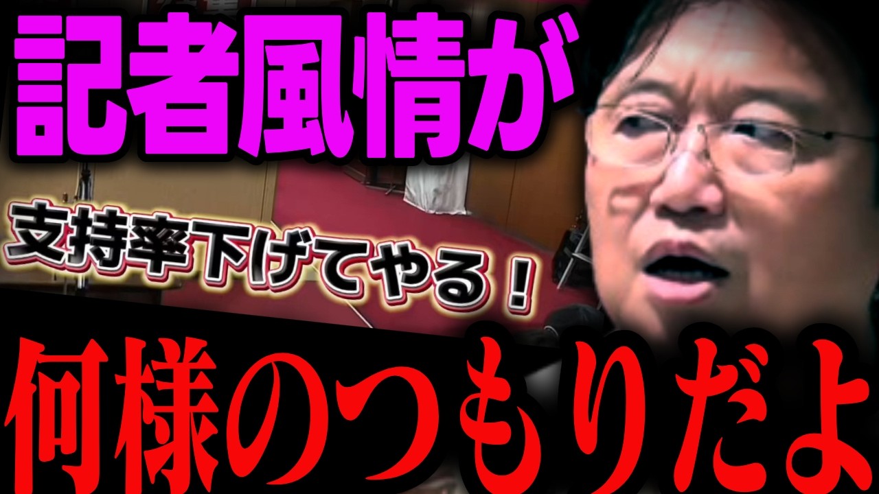 「支持率下げてやる!」マスコミの偏向報道の正体を解説します【メディア/地上波/オールドメディア/マスゴミ/高市早苗/岡田斗司夫/切り抜き/テロップ付き/For education】