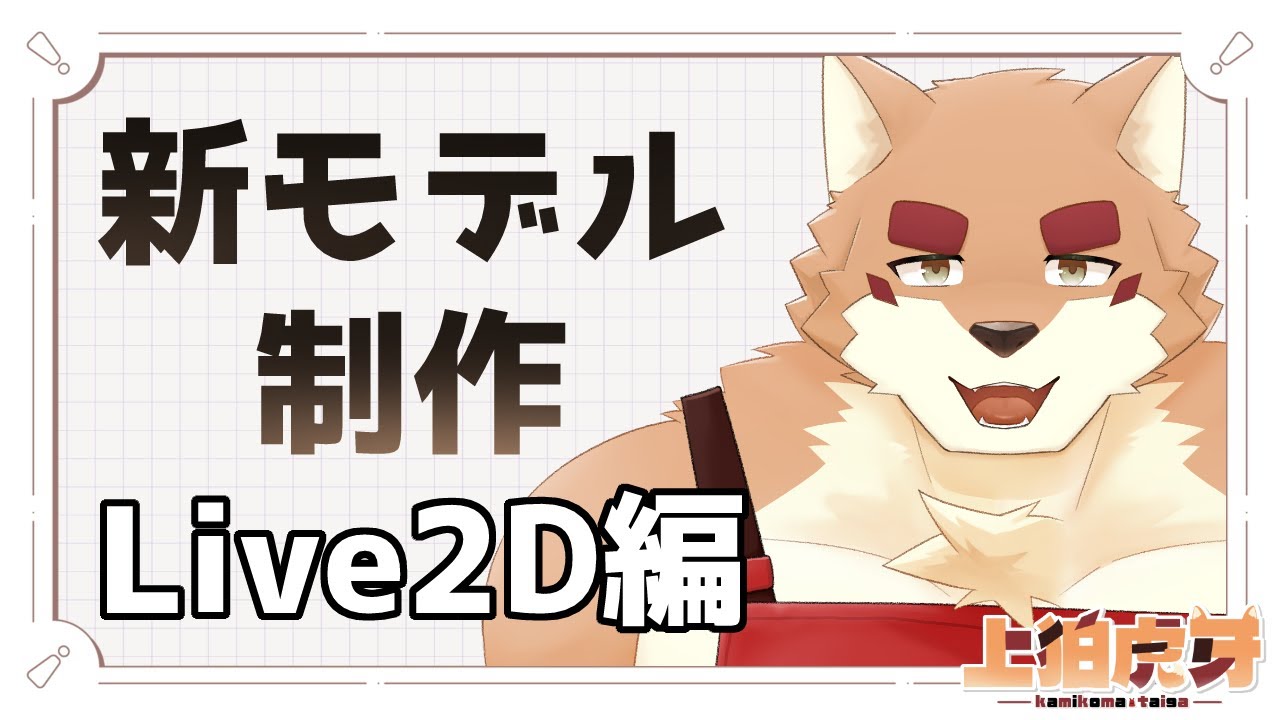 【作業雑談】ようやく動かすところ