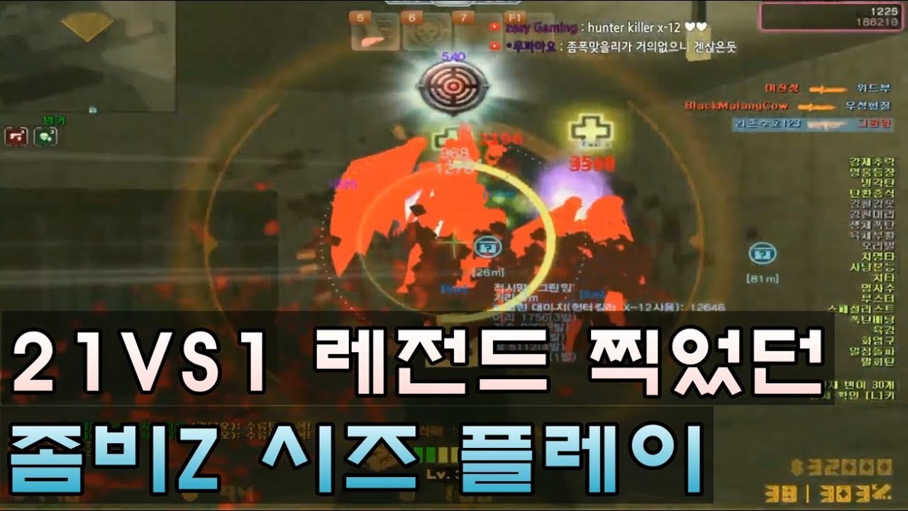 [CSO]카스온라인 총 쏘면 메아리 울리는 맵ㅋㅋㅋ좀비Z 시즈에서 21대1 레전드 찍었습니다...