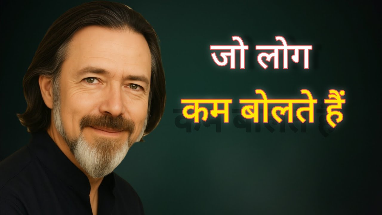 जो लोग कम बोलते हैं, उनकी psychology अलग होती है ।  जाने कैसे ?। Allan वाट्स