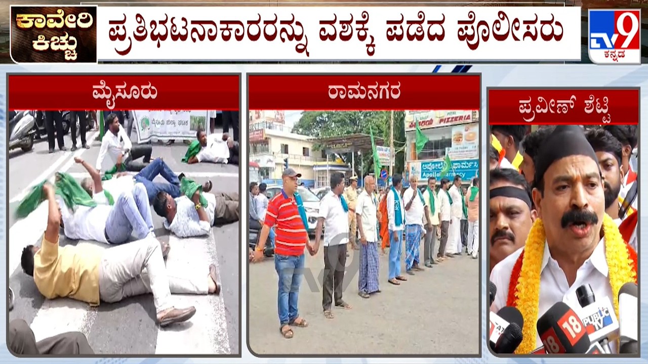 Cauvery Water Sharing Dispute: Protests Erupts Across Karnataka Against CWRC's Order