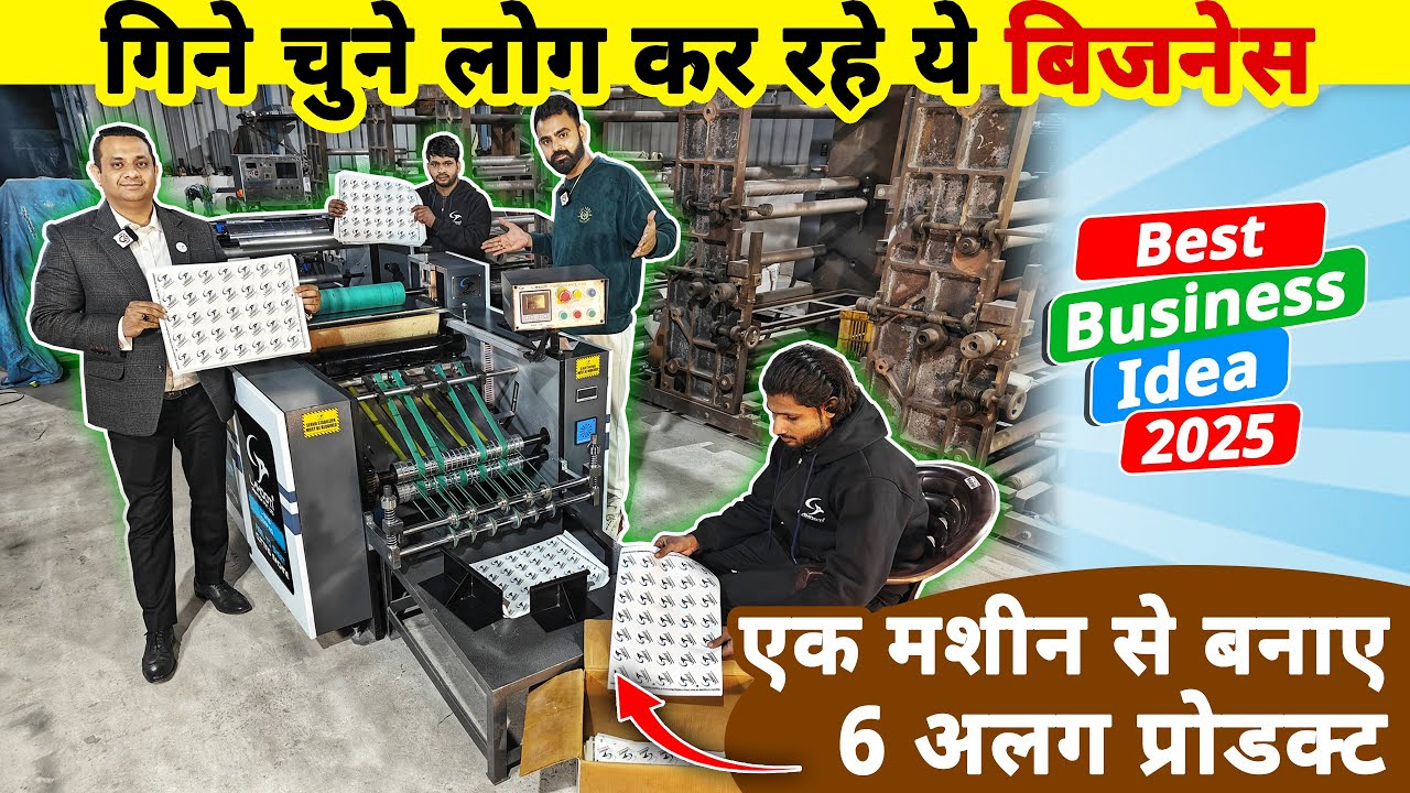 बोहोत कम लोग कर रहे ये Manufacturing Business | best business ideas | Reel to sheet cutting business