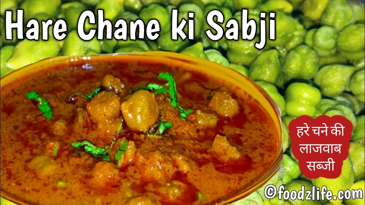 Hare Chane ki Sabji | हरे चने की मजेदार सब्जी | Choliya ki sabzi | Chana Curry