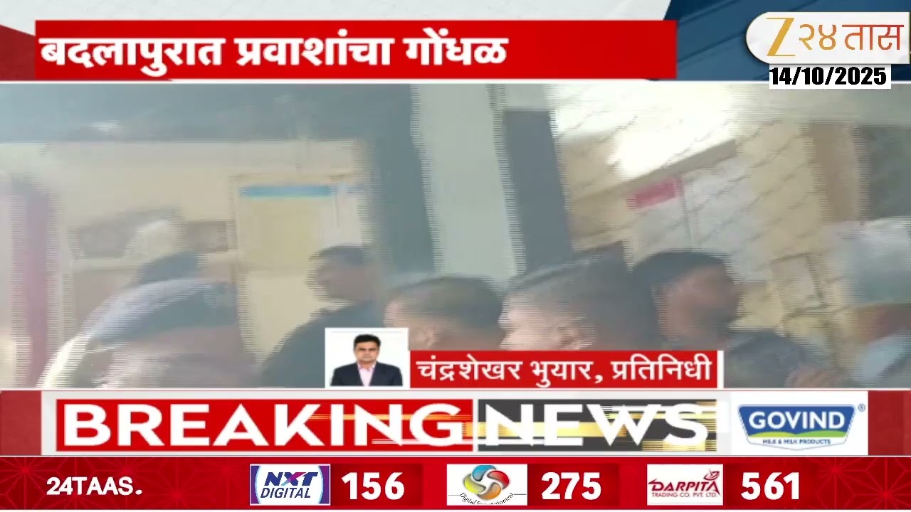 Badlapur Railway Station Passengers Angry | बदलापूर रेल्वे स्थानकात लोकल विलंबामुळे प्रवाशांचा गोंधळ