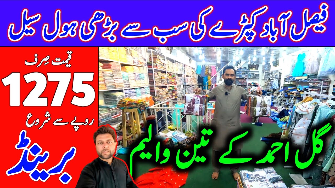 😳BIGGEST Gul ahmed wholesale Faisalabad l Faisalabad Wholesale Cloth Market