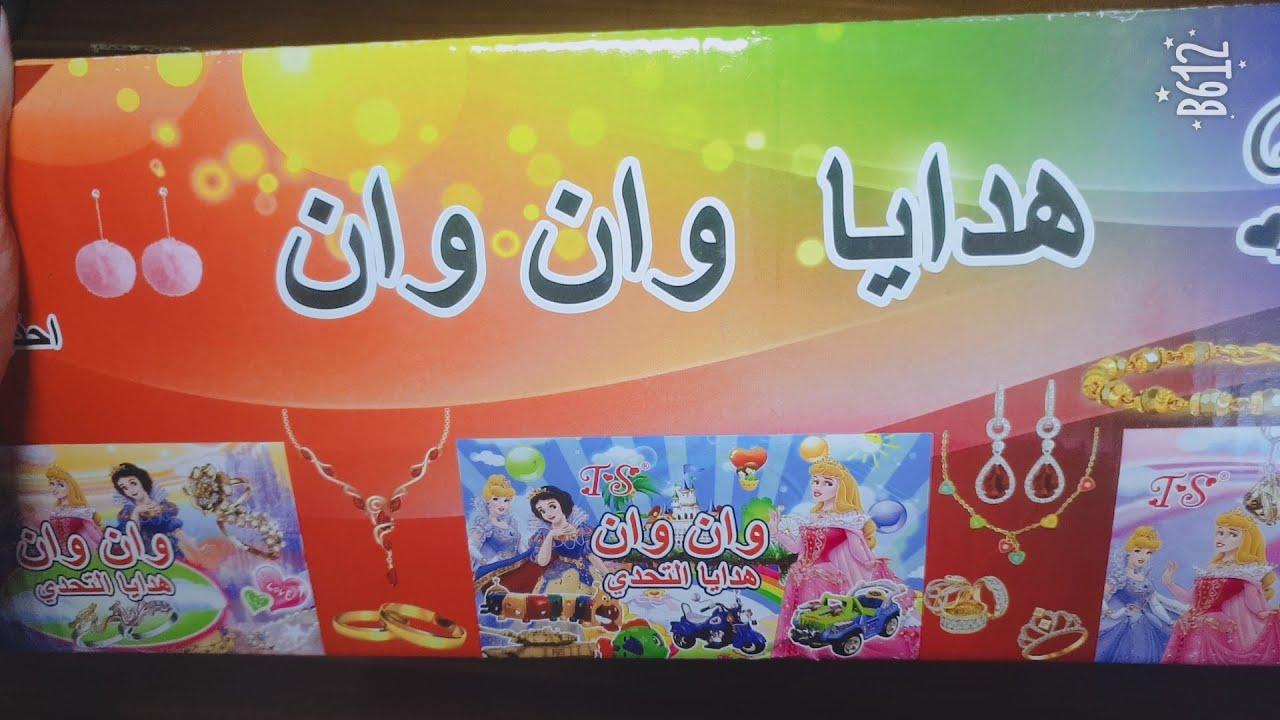 #هدايا_جديدة #حظ_يانصيب_جديد فتحت صندوق على اسماء المتابعين