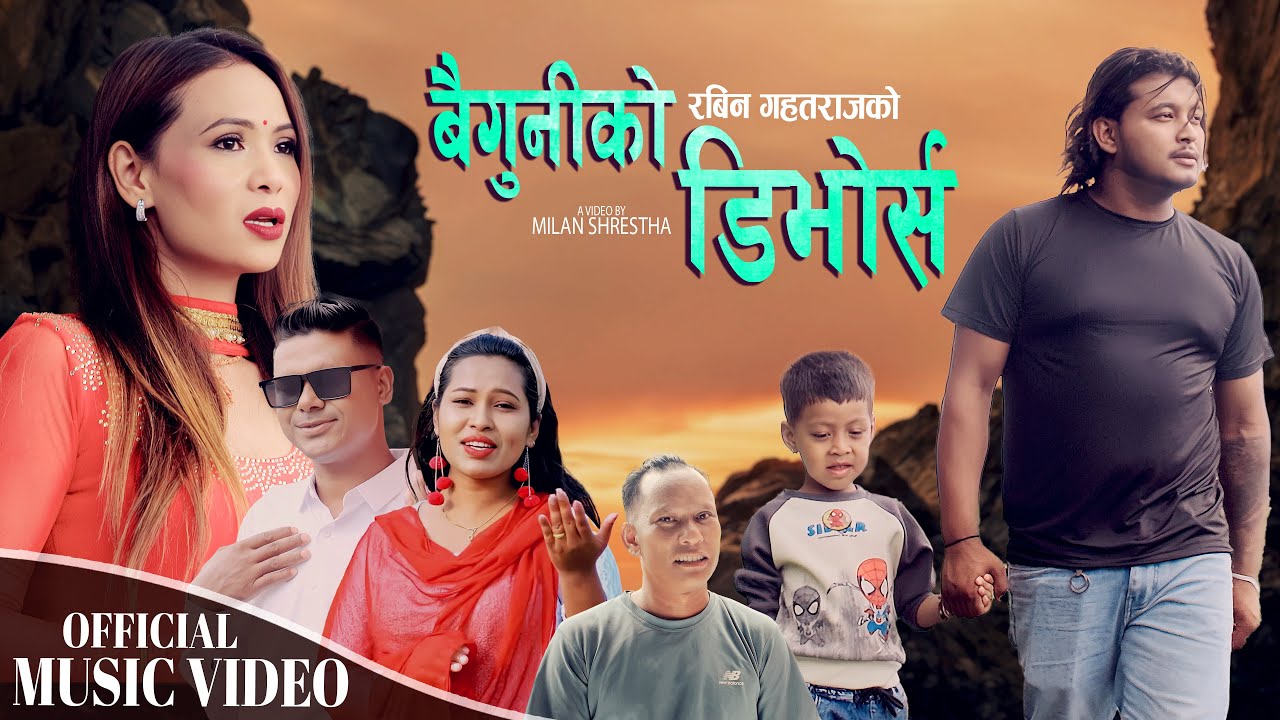 Baiguniko Divorce | Rabin Gahatraj, Sharada Rasaili & Prem Thapa Magar | New Nepali song 2025