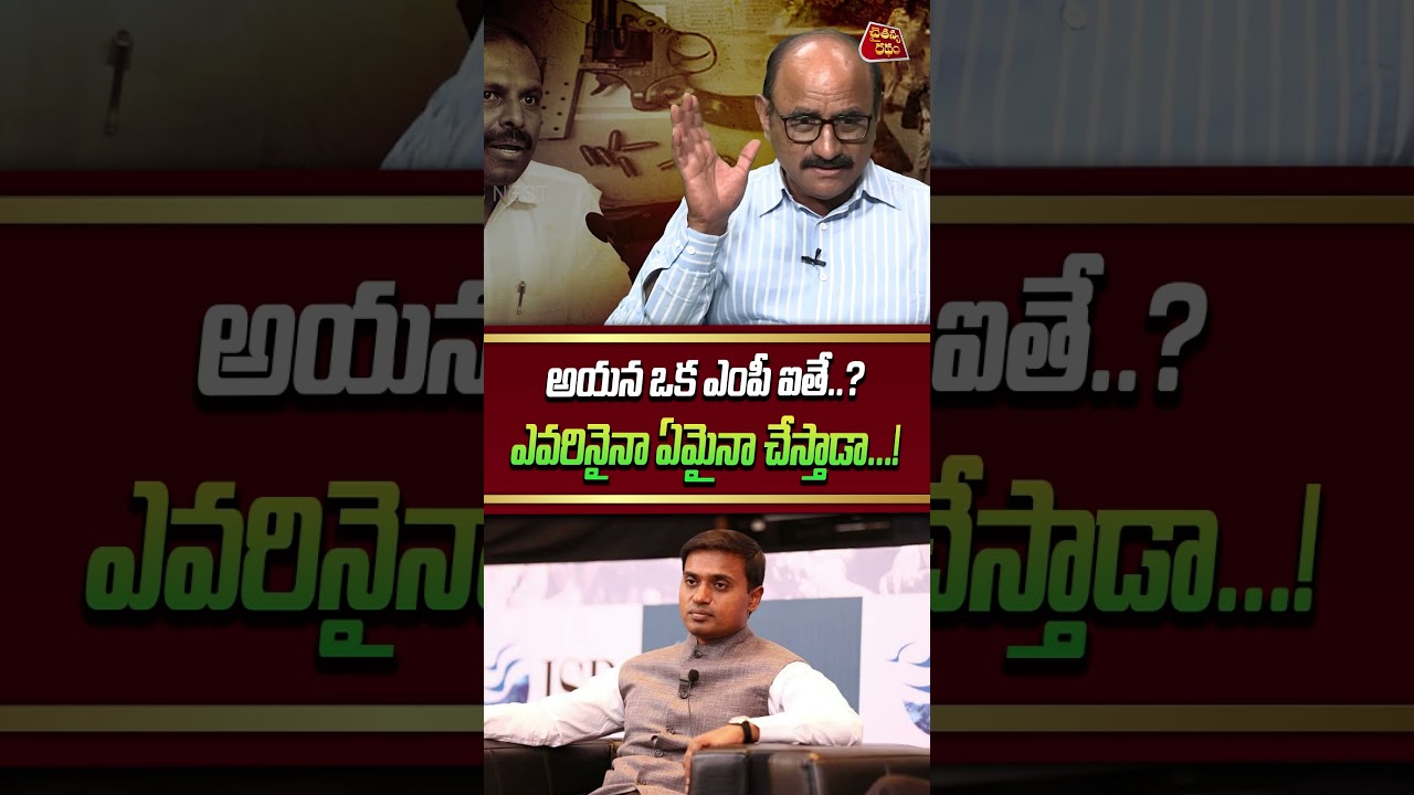 అయన ఒక ఎంపీ ఐతే..? | Sr Journalist DVS On Rayachoti Fire Incident | Chaitanya Ratham