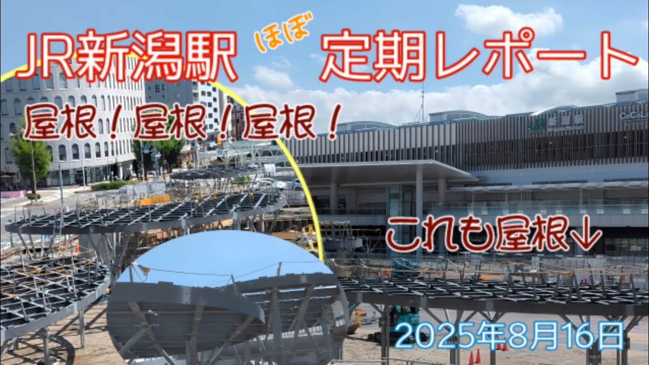 【屋根の骨組み祭り】新計画案を見ながらJR新潟駅を1ヶ月ぶりにレポート！すると、 万代口が屋根の骨組みだらけになっていた...。【工事の進捗状況】