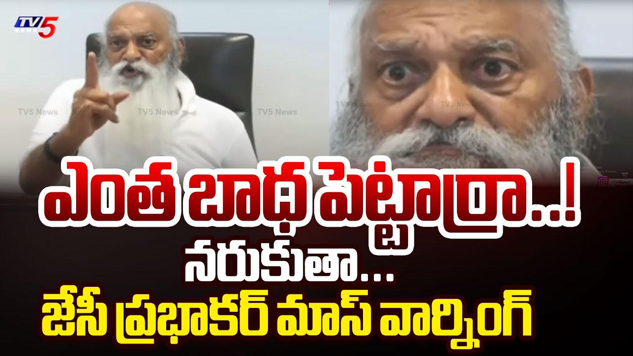 ఎంత బాధ పెట్టార్రా..! JC Prabhakar Reddy MASS WARNING To DTC And ACP | TV5 News