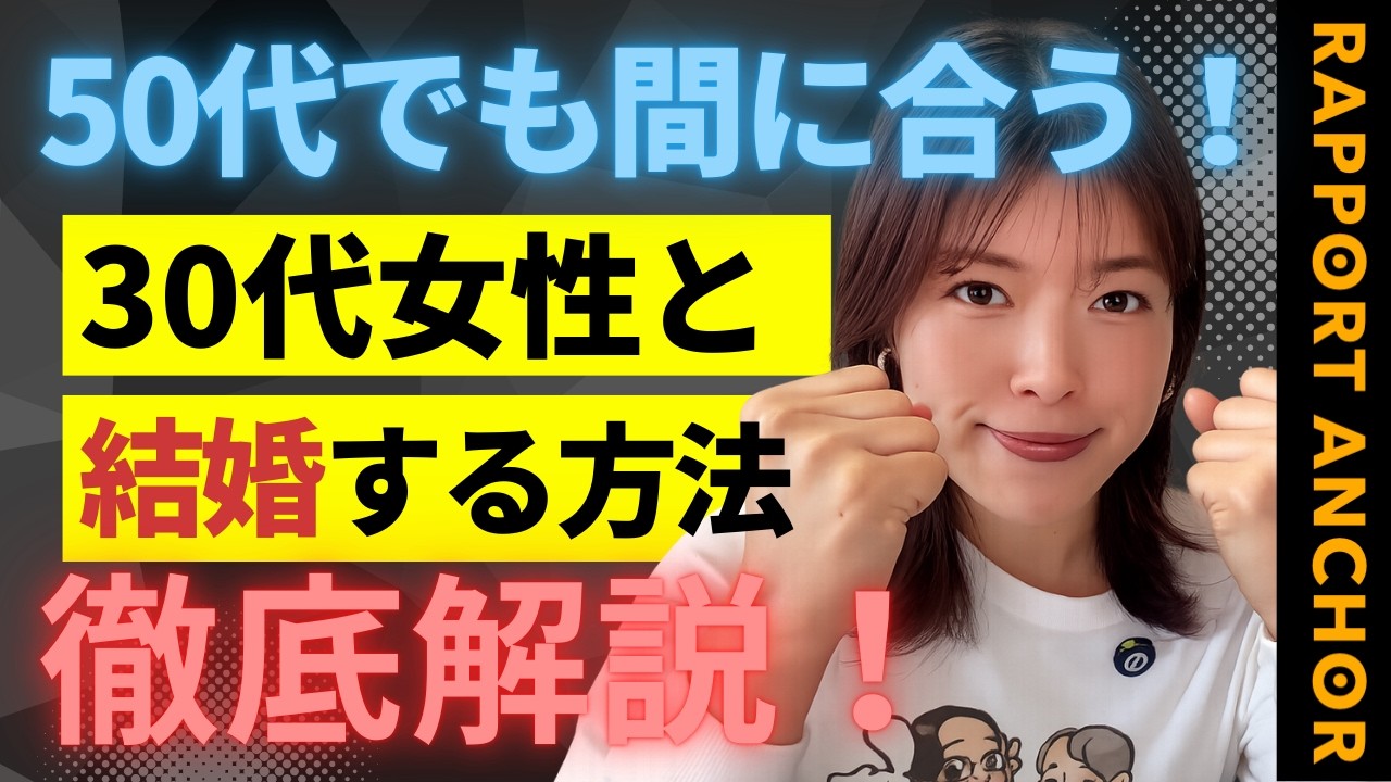 【20歳差を制する！】子どもが欲しい50代男性が、30代女性と結婚できるまさかの方法