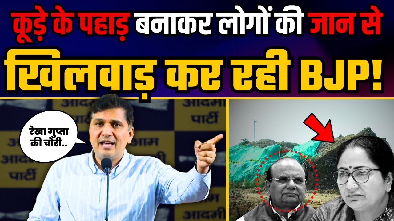 Delhi में कूड़े के पहाड़ बनाकर लोगों की जान से खिलवाड़ कर रही BJP! | Saurabh Bharadwaj | BJP Expose