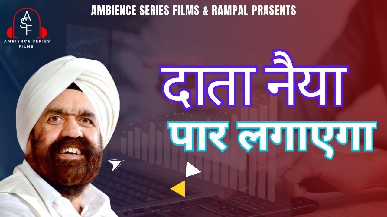#दाता_नैया_पार_लगाएगा  I Satsangi Bhajan I Jaibir  Singh I RamPal