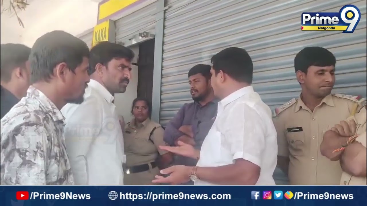 ఎమ్మెల్యే ఆదేశాలు vs ప్రభుత్వ నిబంధనలు..మునుగోడులో వైన్ షాపులపై తీవ్ర ఉద్రిక్తత | Prime9 Nalgonda