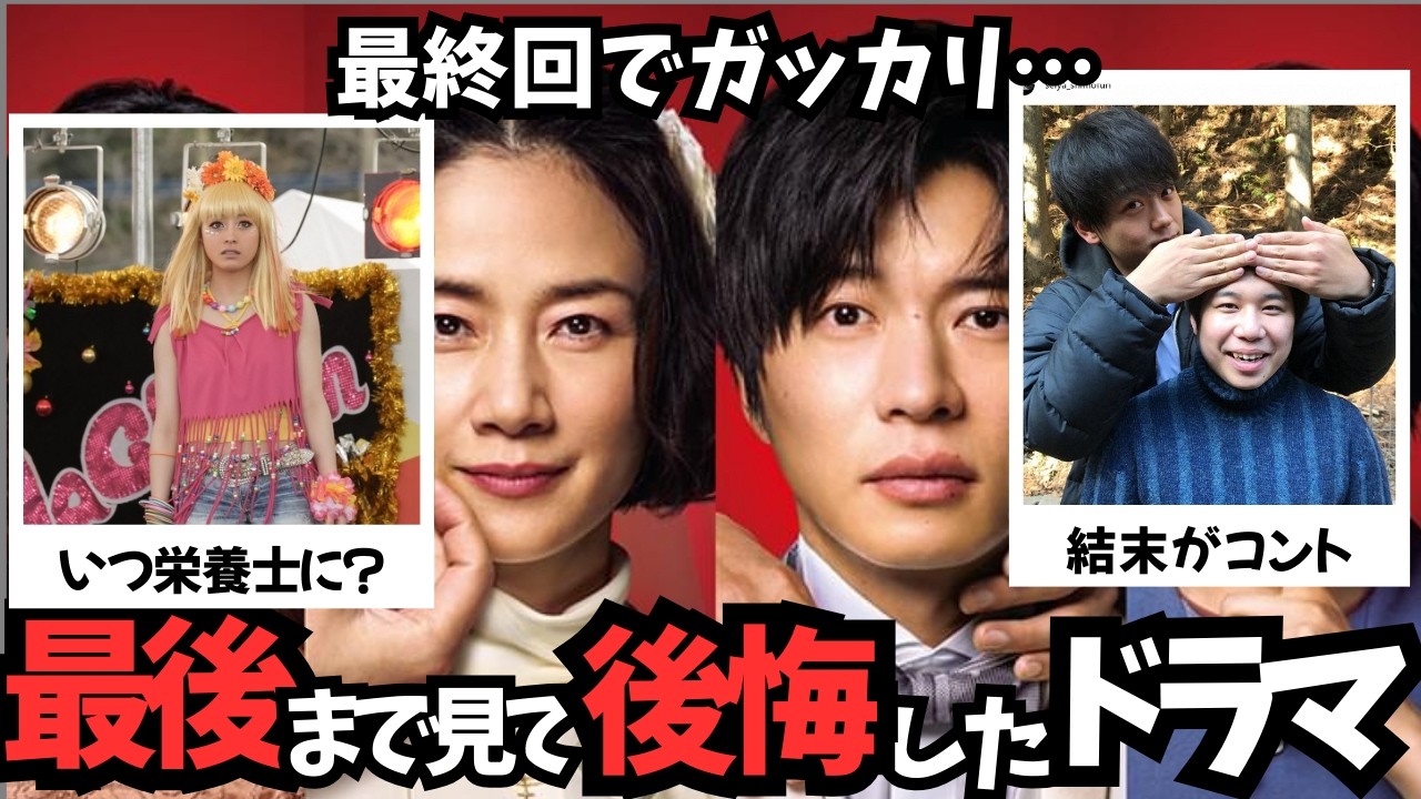 【決定版】全視聴者が「時間を返せ」と絶叫した！伝説のガッカリドラマ＆迷作まとめ