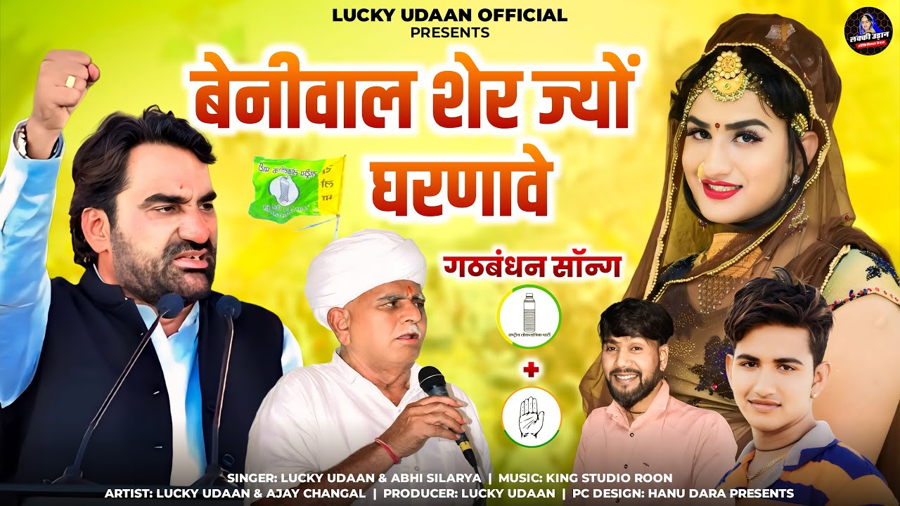 Hunuman Beniwal 2024 New Song | बेनीवाल शेर ज्यों घरणावे | Beniwal Sher Jyon Gharnawe