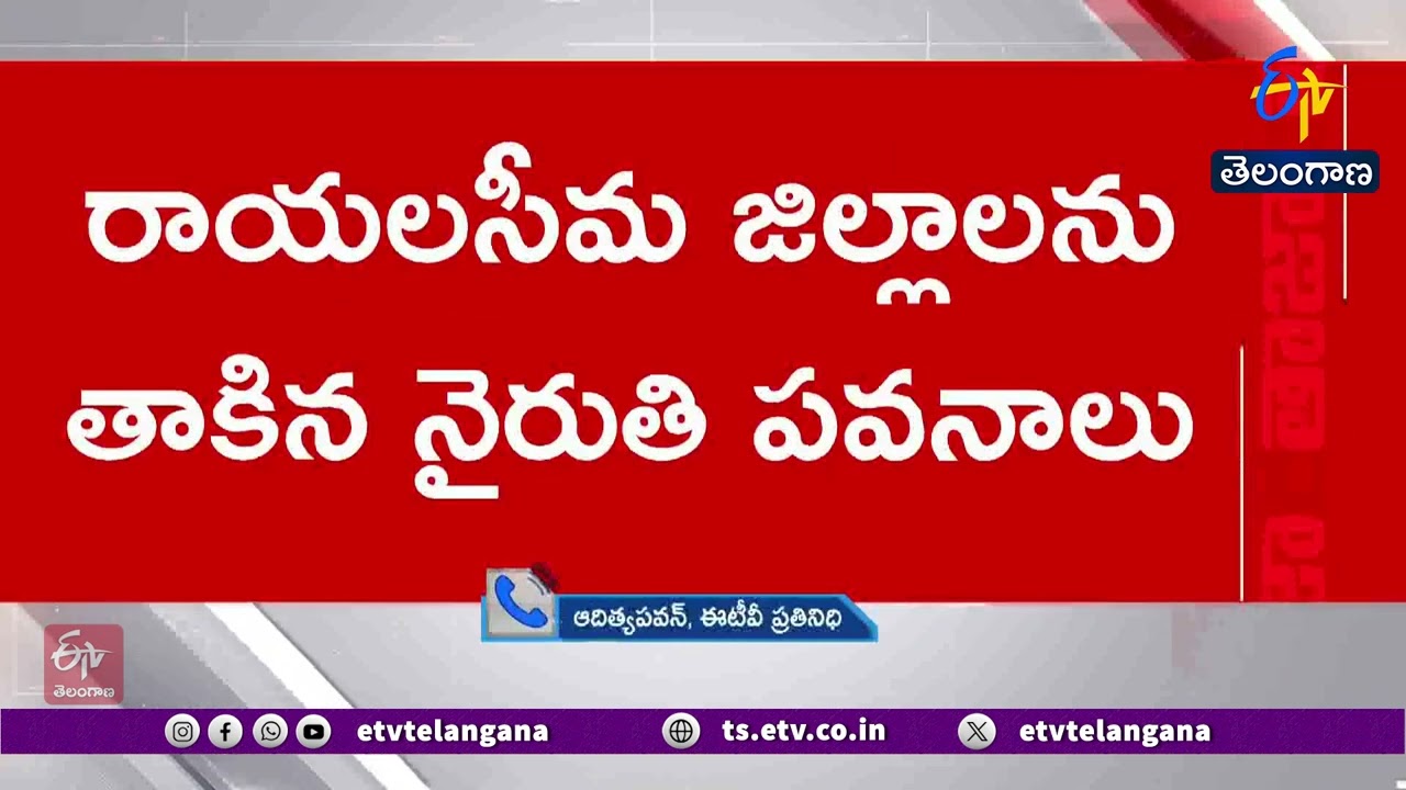 Southwest Monsoon Arrives in Andhra Pradesh | Set to Cover More Than Half the State in 4 Days