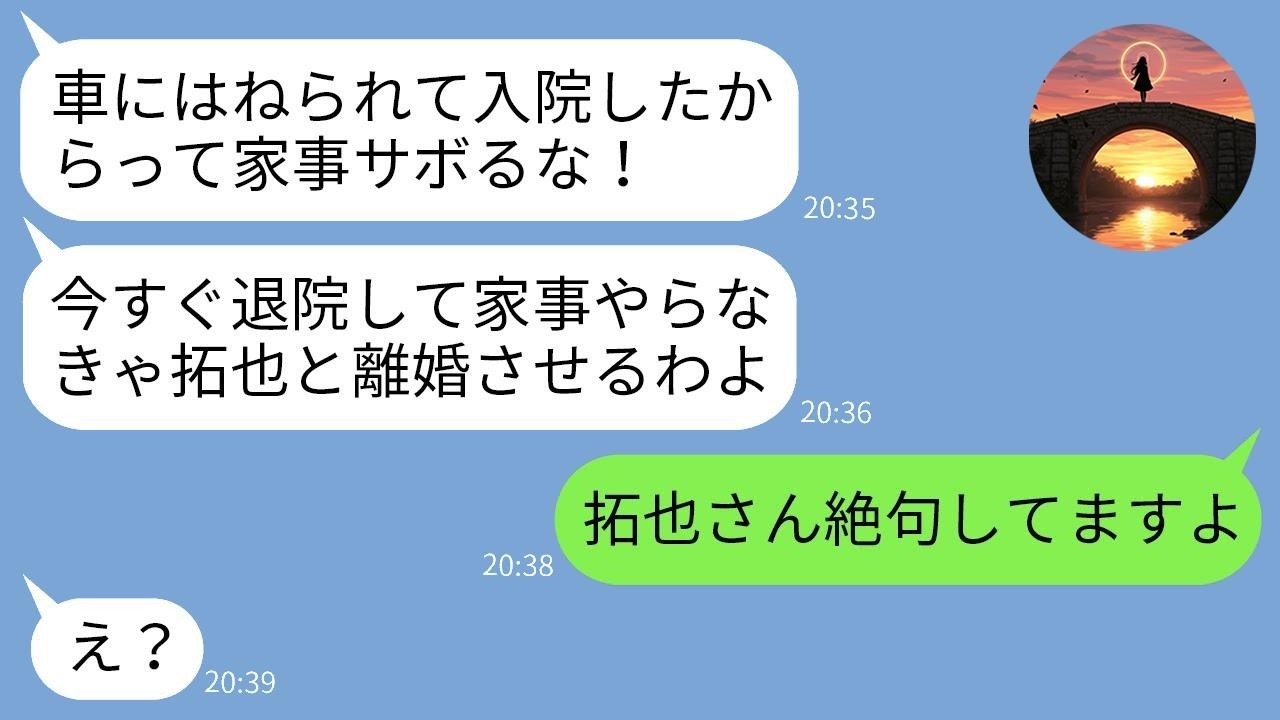 入院中の嫁に「杖ついてでも帰れ」と迫る義母に“ある真実”を告げたら…驚愕の反応！