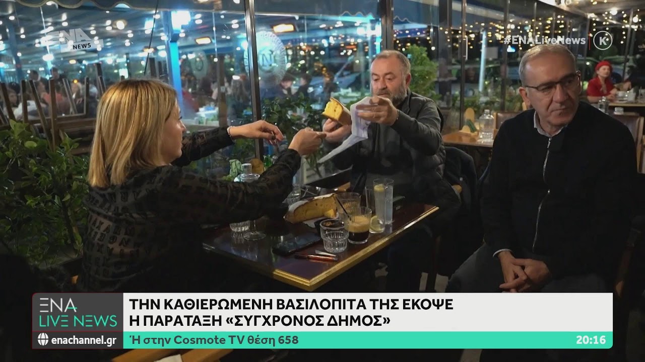 ΔΕΙΤΕ ΤΩΡΑ ΤΟ ΚΕΝΤΡΙΚΟ ΔΕΛΤΙΟ 10 02 26