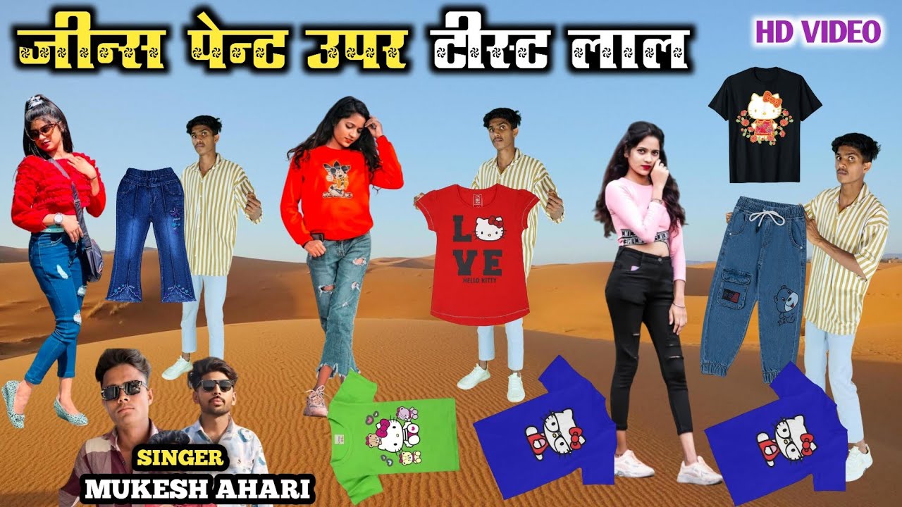 जीन्स पेन्ट उपर टीस्ट लाल ||  jeans pant upar Tista Lal Singer Mukesh Ahari Dancer Monu Maida Hd