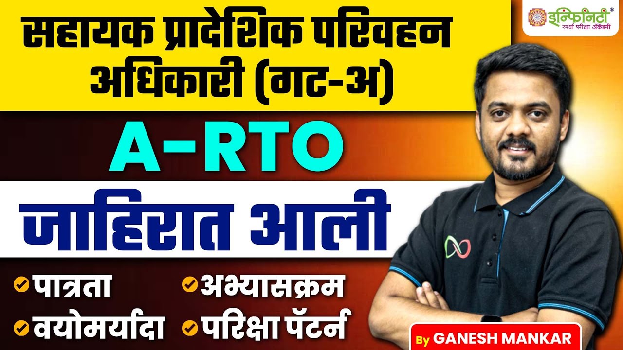 ARTO notification 2025 | ARTO New Update 2025 | MPSC RTO AMVI Notification | #rto #mpsc #amvi