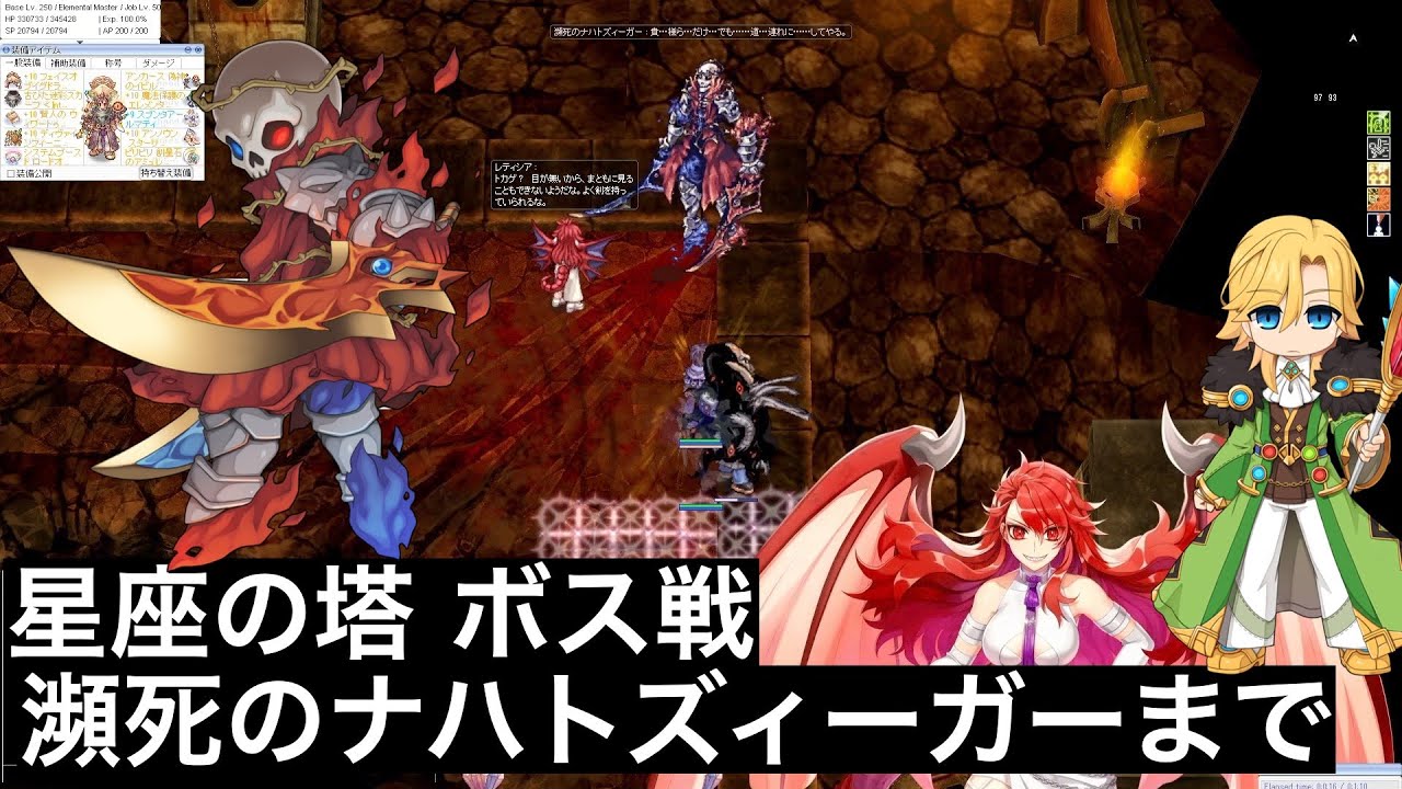 RO 星座の塔 ボス 瀕死のナハトズィーガーまで エレメンタルマスター ラグナロクオンライン