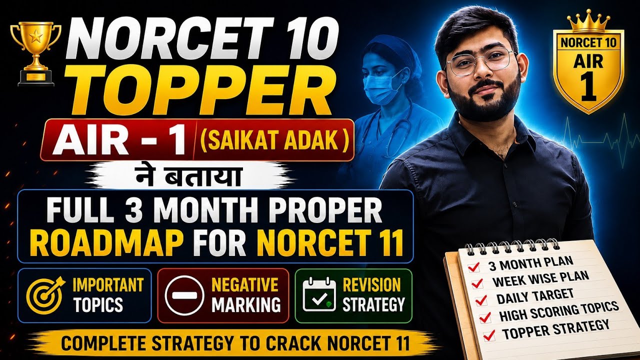 AIR 1 Saikat Adak Reveals NORCET 11 Secret Strategy | 3 Month Study Plan to Crack AIIMS NORCET