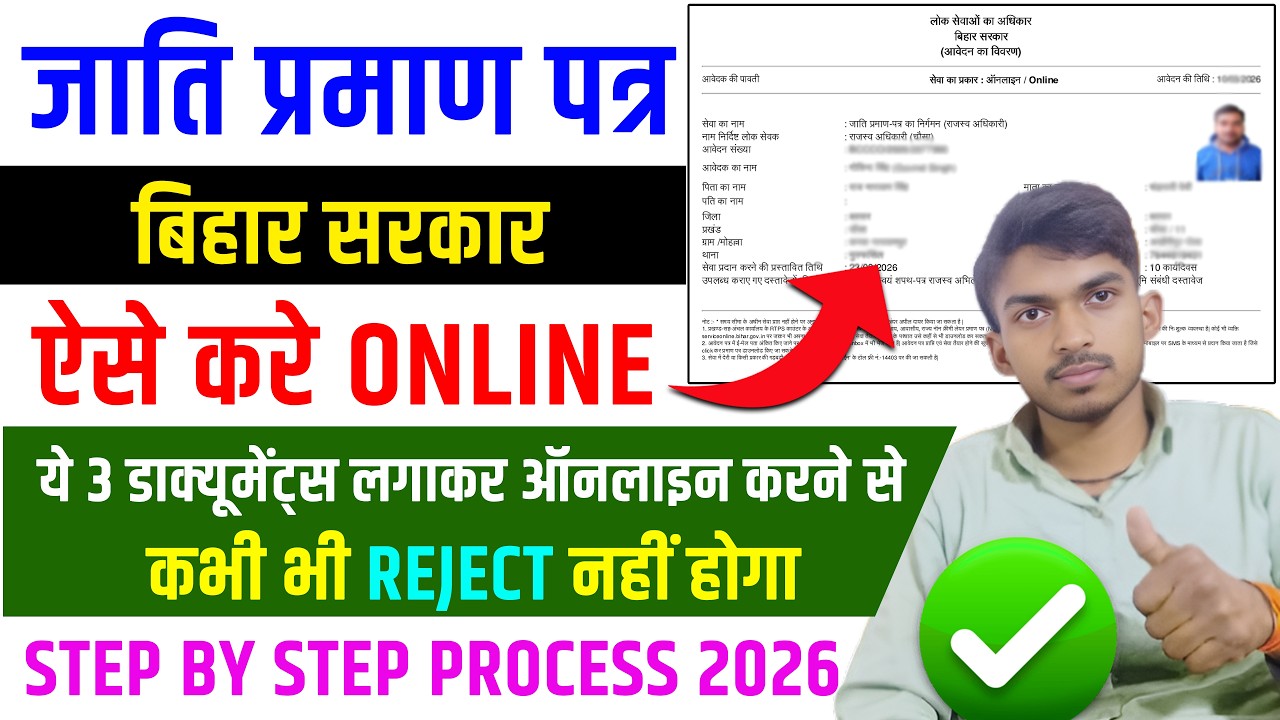 Jati Praman Patra Kaise Online Karte Hain. Caste Certificate Apply Online Bihar.