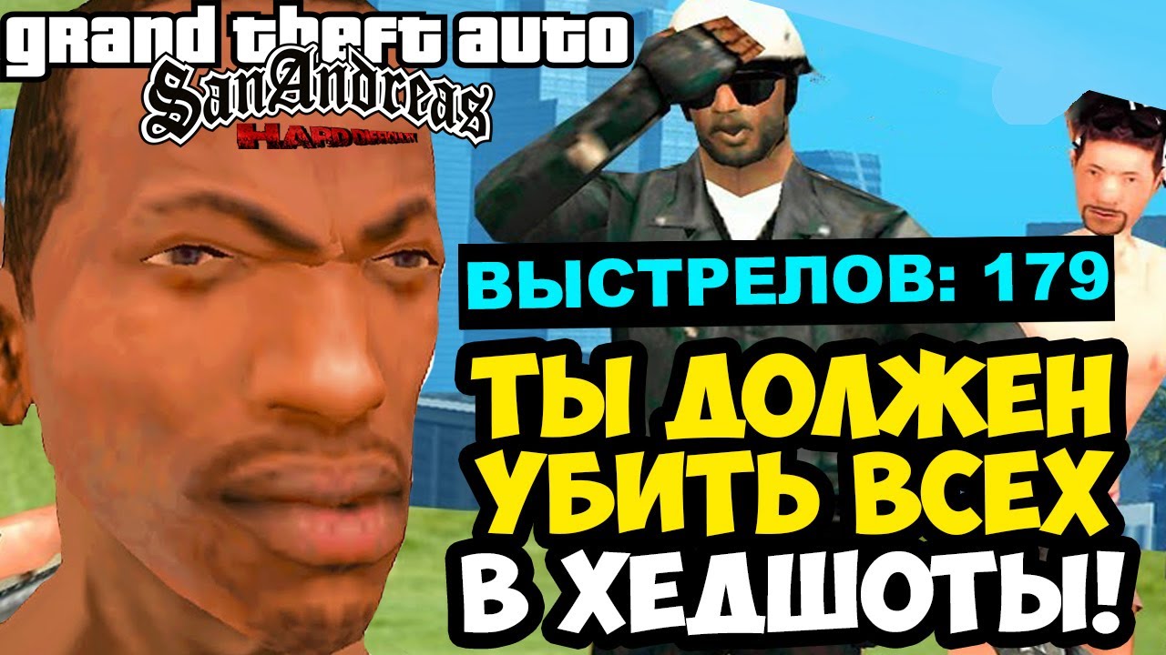 ДАЖЕ МИНИГАН НЕ ПОМОГ ПРОЙТИ МИССИЮ! - GTA SA: Hard Difficulty Прохождение #14