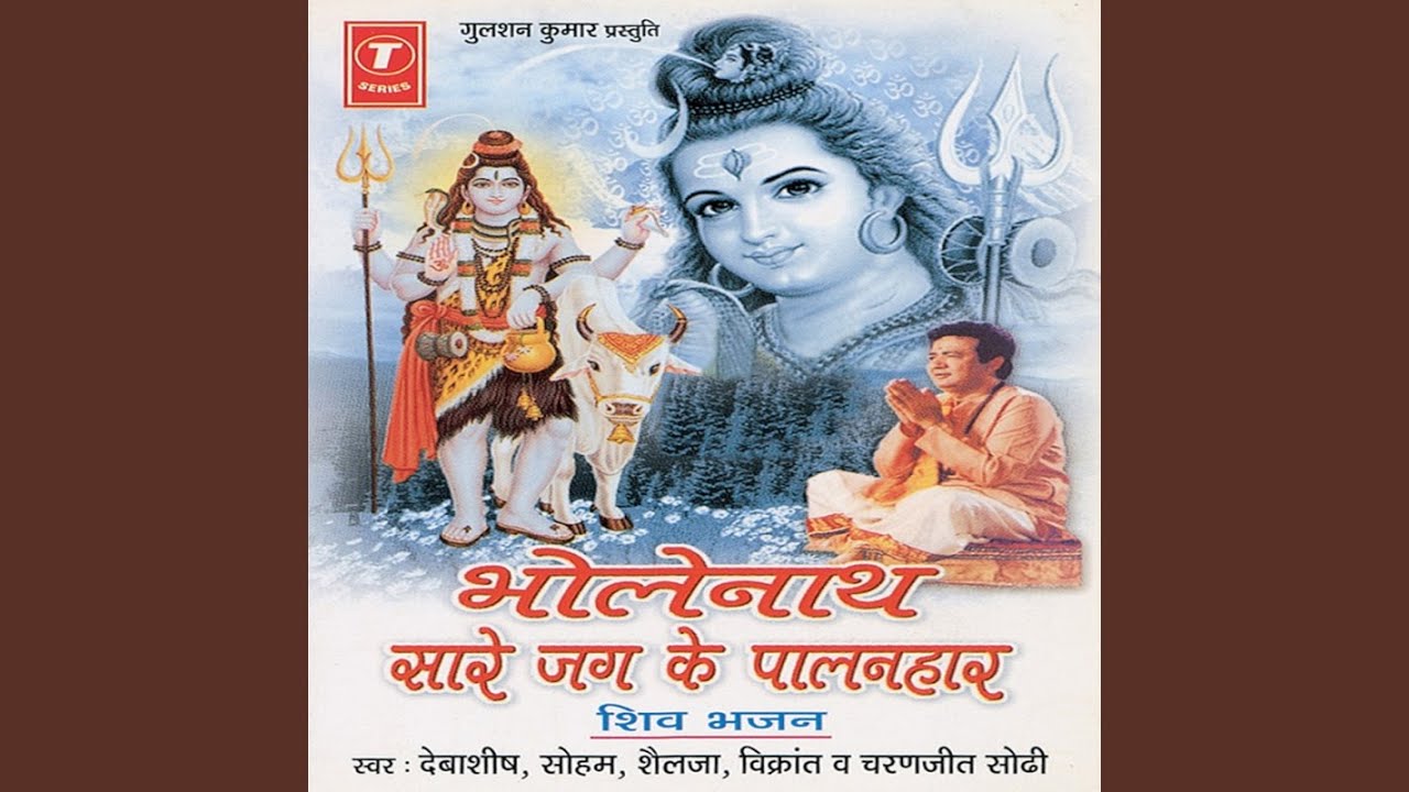 Bholenath Saare Jag Ke Paalanhaar
