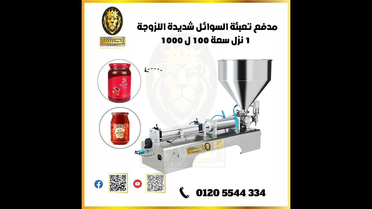 ماكينات مشروع تعبئة السوائل فى الزجاجات مقدم من الشركه المصريه الحبيشى لماكينات التعبئه و التغليف