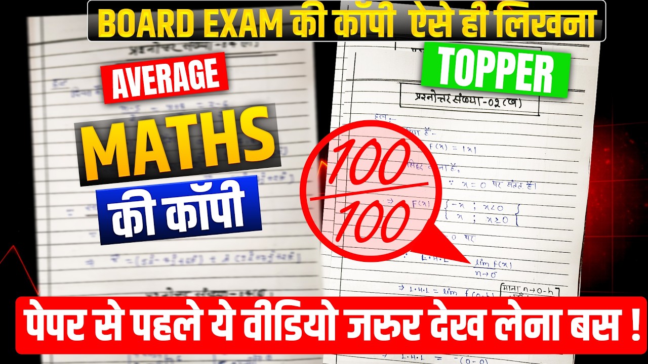 🔥 टॉपर वाली गणित की कॉपी | बोर्ड एग्जाम 2026 | कक्षा 12 | 95%+ नंबर कैसे लाएं? 🔥
