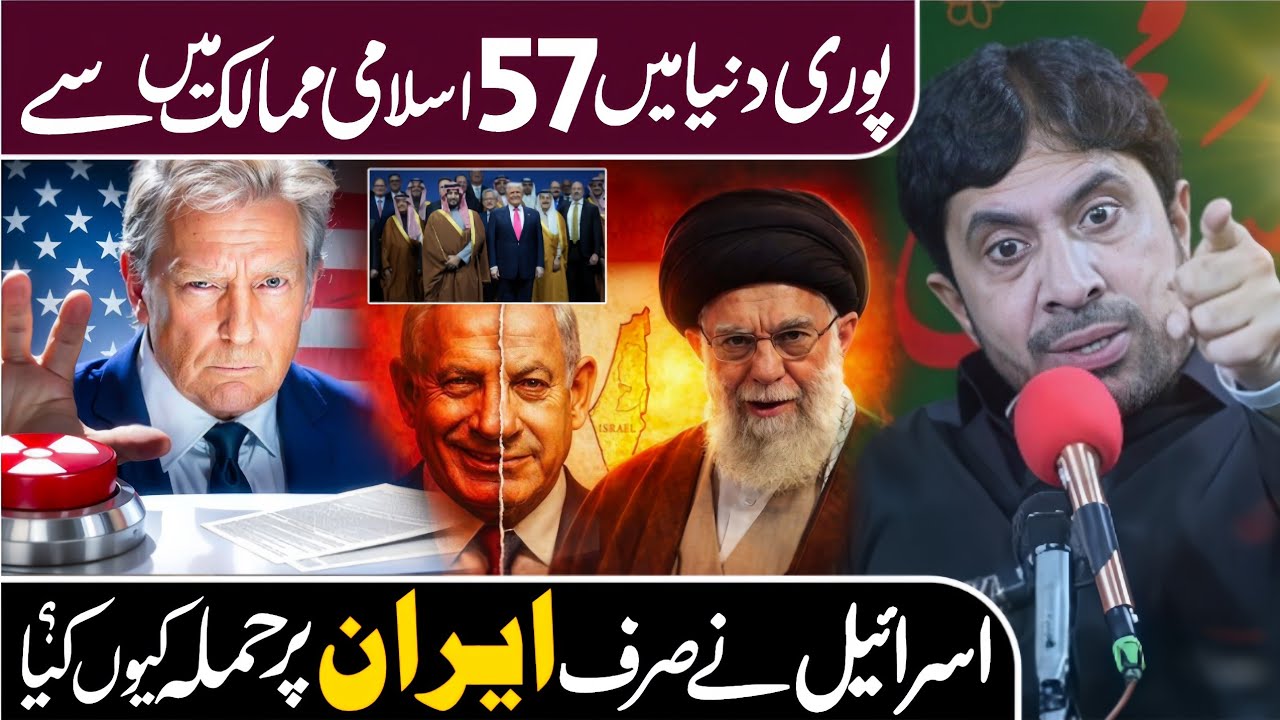 57 Muslim Countries Mein Say Sarf Iran Say Jang Kiu ho Rahi hai | Allama Ghulam Jafir Jatoi | 2026 |