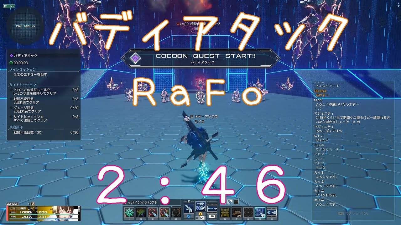 PSO2NGS バディアタック (アークスレコード) RaFo 2:46