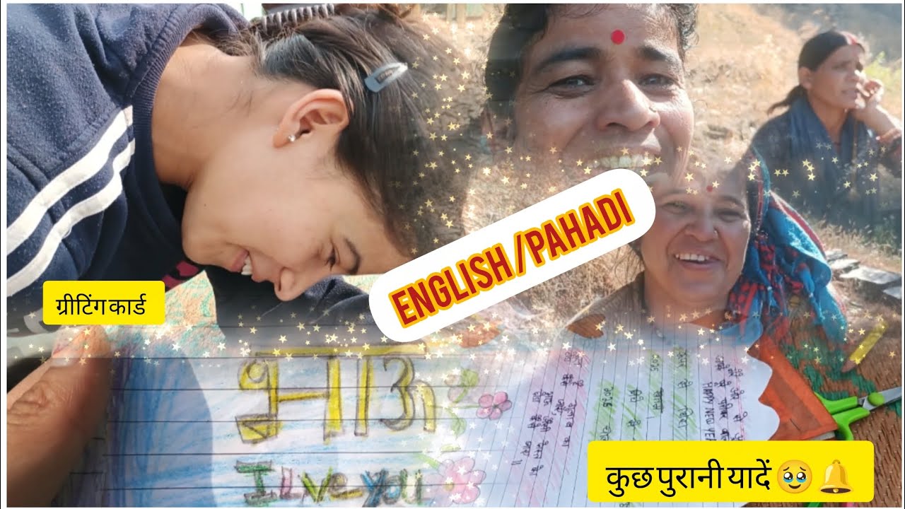 इंग्लिश / पहाड़ी 🤣🤣 कितने टाइम बाद ग्रीटिंग कार्ड बनाया मैंने 🥰🥰