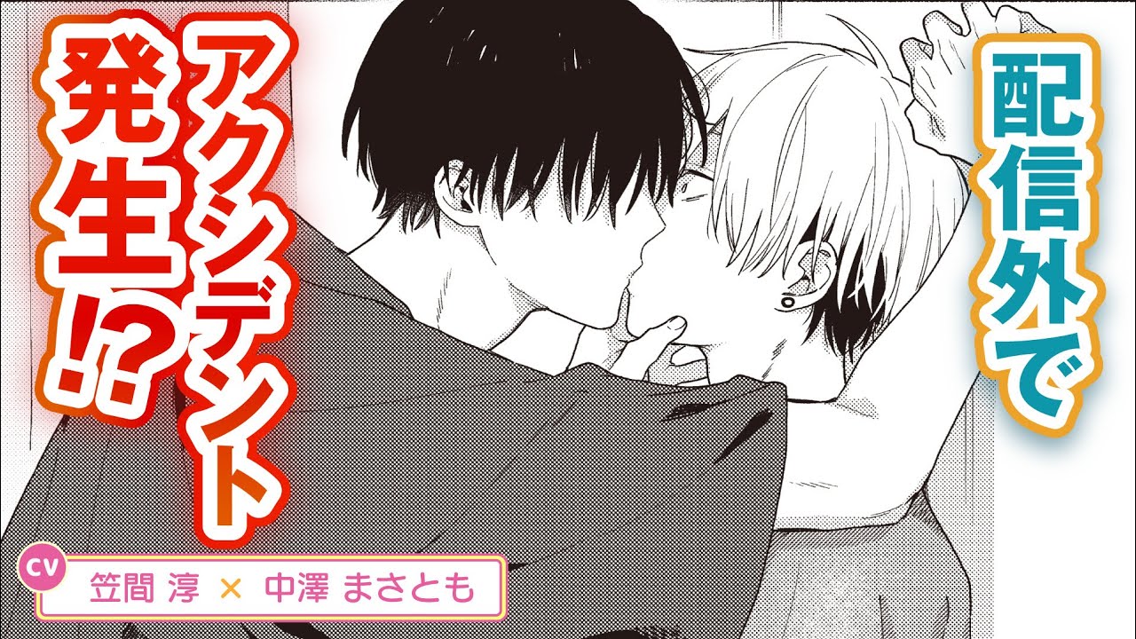 【笠間 淳×中澤まさとも】「怜央といるとおかしくなる」レオへの気持ちに戸惑うharuは…？💞『【神回】イケメン配信者にリア凸してみた』#4