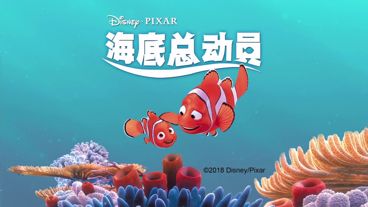 海底总动员 迪士尼睡前故事 幼儿有声绘本动画