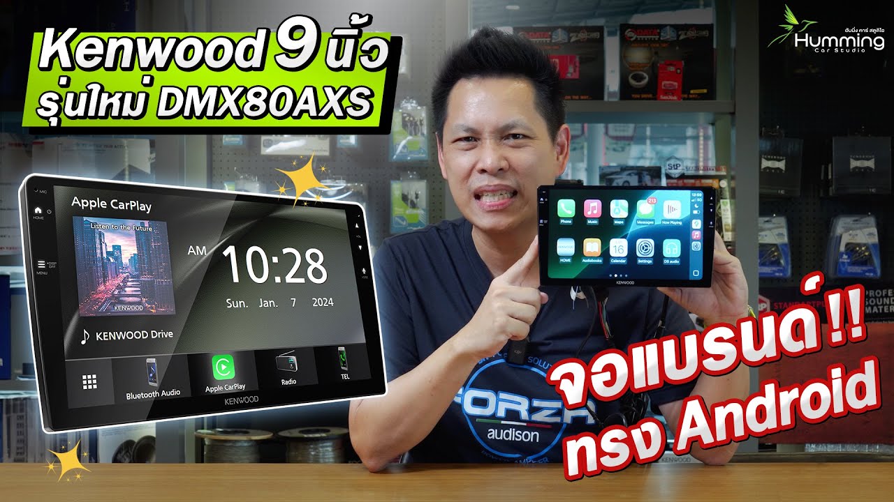 ของใหม่‼️ จอแบรนด์ทรง Android : Kenwood DMX-80AXS