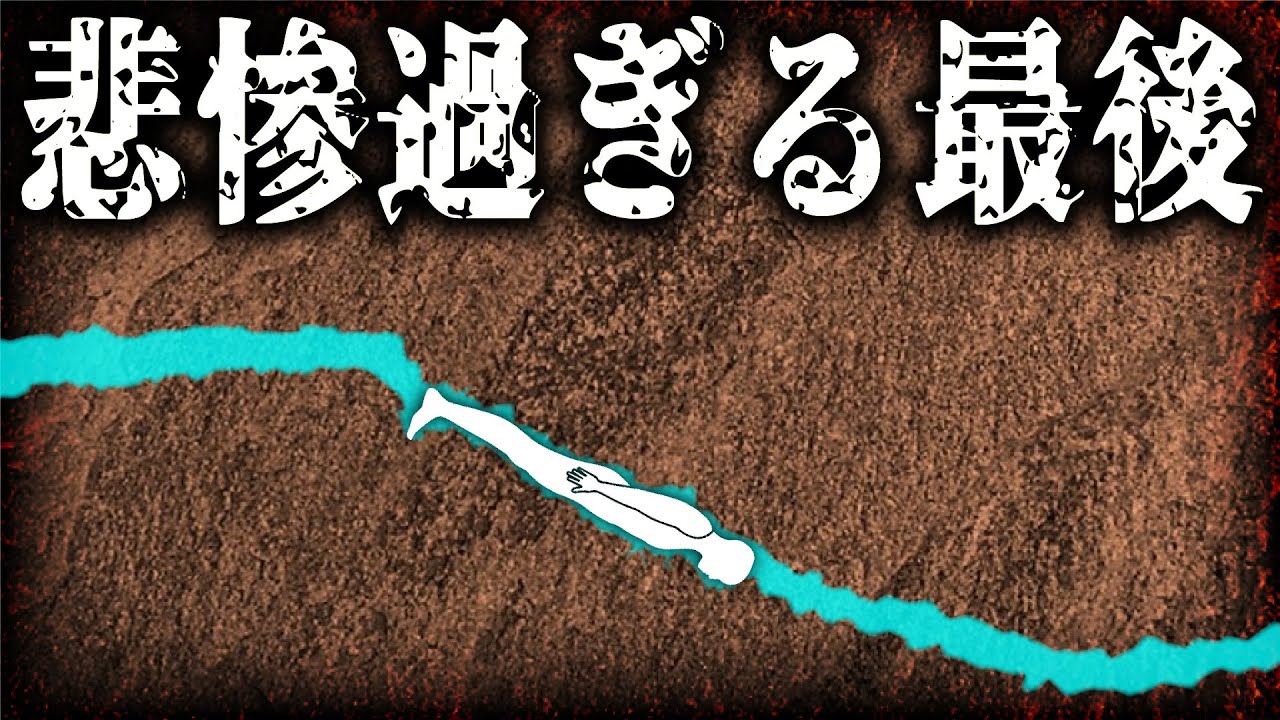 身動き不可能！生きたまま超狭所に吸い込まれた男の末路【ゆっくり解説】