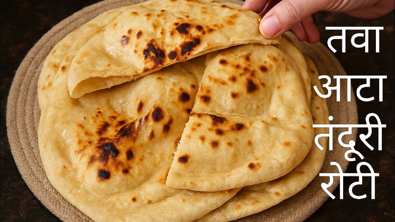 बिना मैदा 5 मिनट में ढाबा स्टाइल तंदूरी रोटी |homemade atta tandoori roti without tandoor