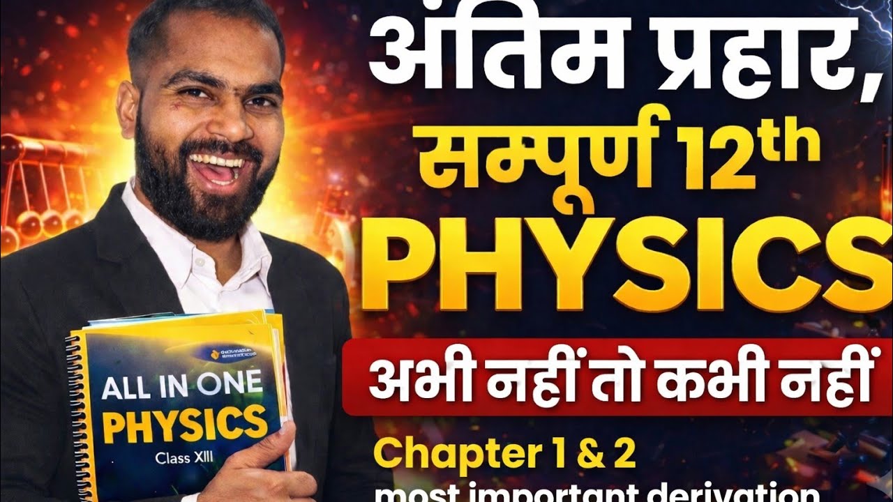 UP Board 12th Physics Chapter 1 & 2 Full Explanation | Class 12 Physics Part 1 | 2026 Board