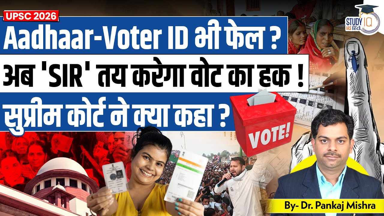SIR in Bihar Elections I Dr. Pankaj Mishra I SC on SIR I Studyiqias Hindi