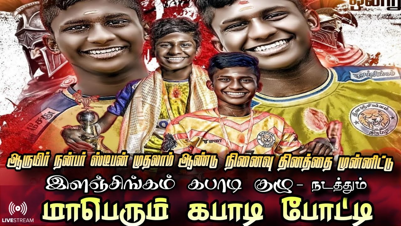 QF || Dharapuram  VS   Naveen memo 7 Brothers  \State Level Mens Kabaddi @Vengamedu,Tirupur