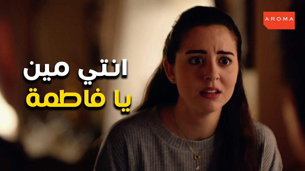 كلام قاسي من منار لفاطمة بعد ما عرفت الحقيقه #الاصلي