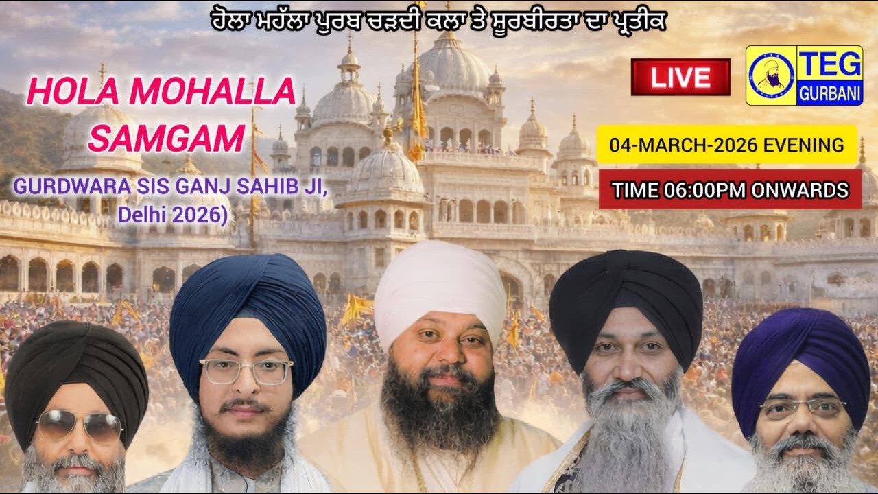 🔴LIVE Kirtan From Gurdwara Sis Ganj Sahib Ji Delh ! Holla Mohalla Samagam (4th March 2026)