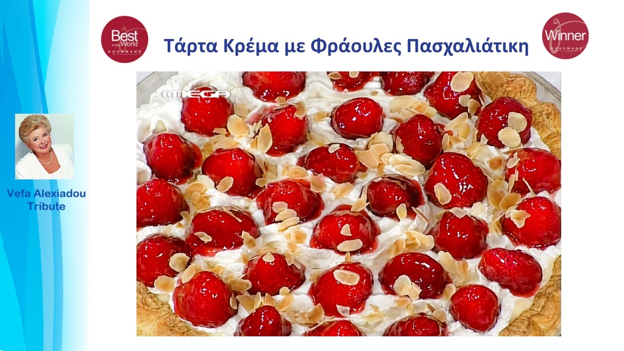 Τάρτα Κρέμα με Φράουλες Πασχαλιάτικη Βέφα Αλεξιάδου