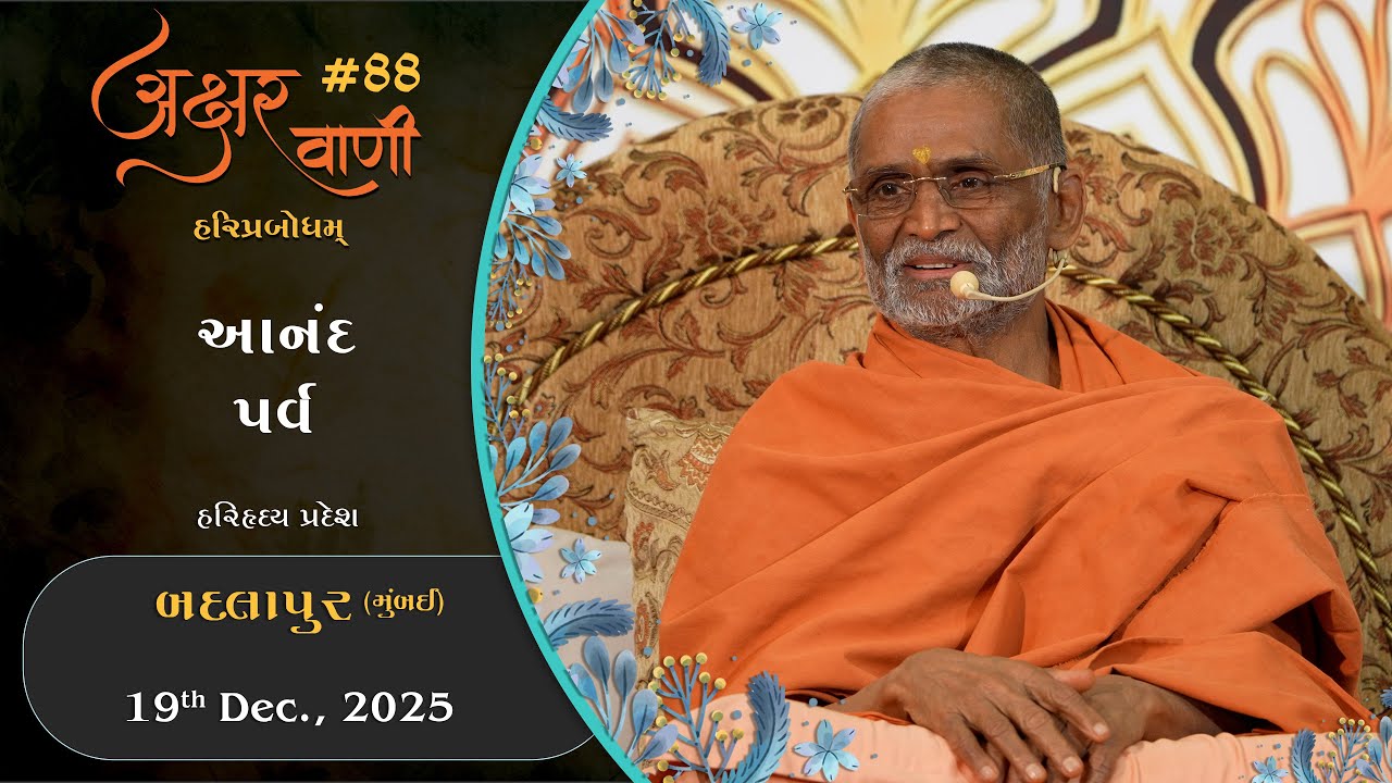 AksharVani #88 | 2025-12-19 | Badlapur (Mumbai)