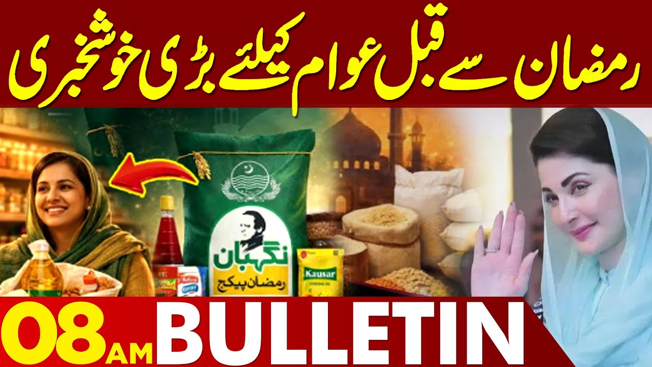 Good News For Public | Maryam Nawaz Wins the Hearts | Basant Festival | 08AM Bulletin | Lahore News